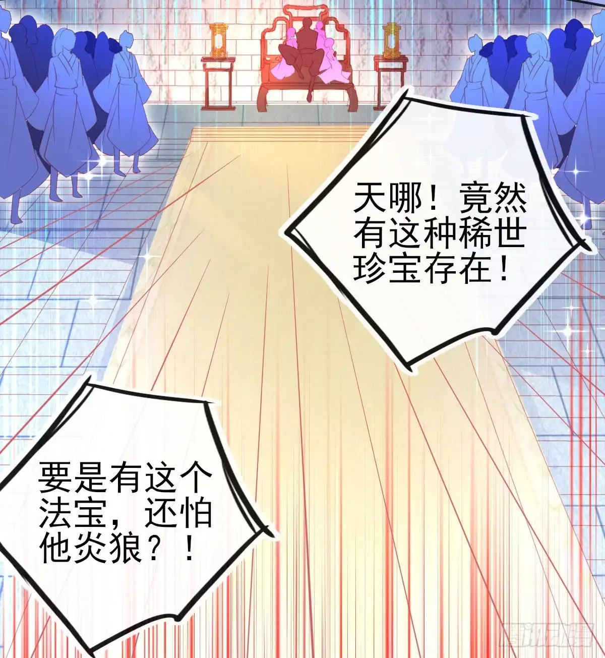 本王妃神藤在手 第64话 触发防御罩 第5页