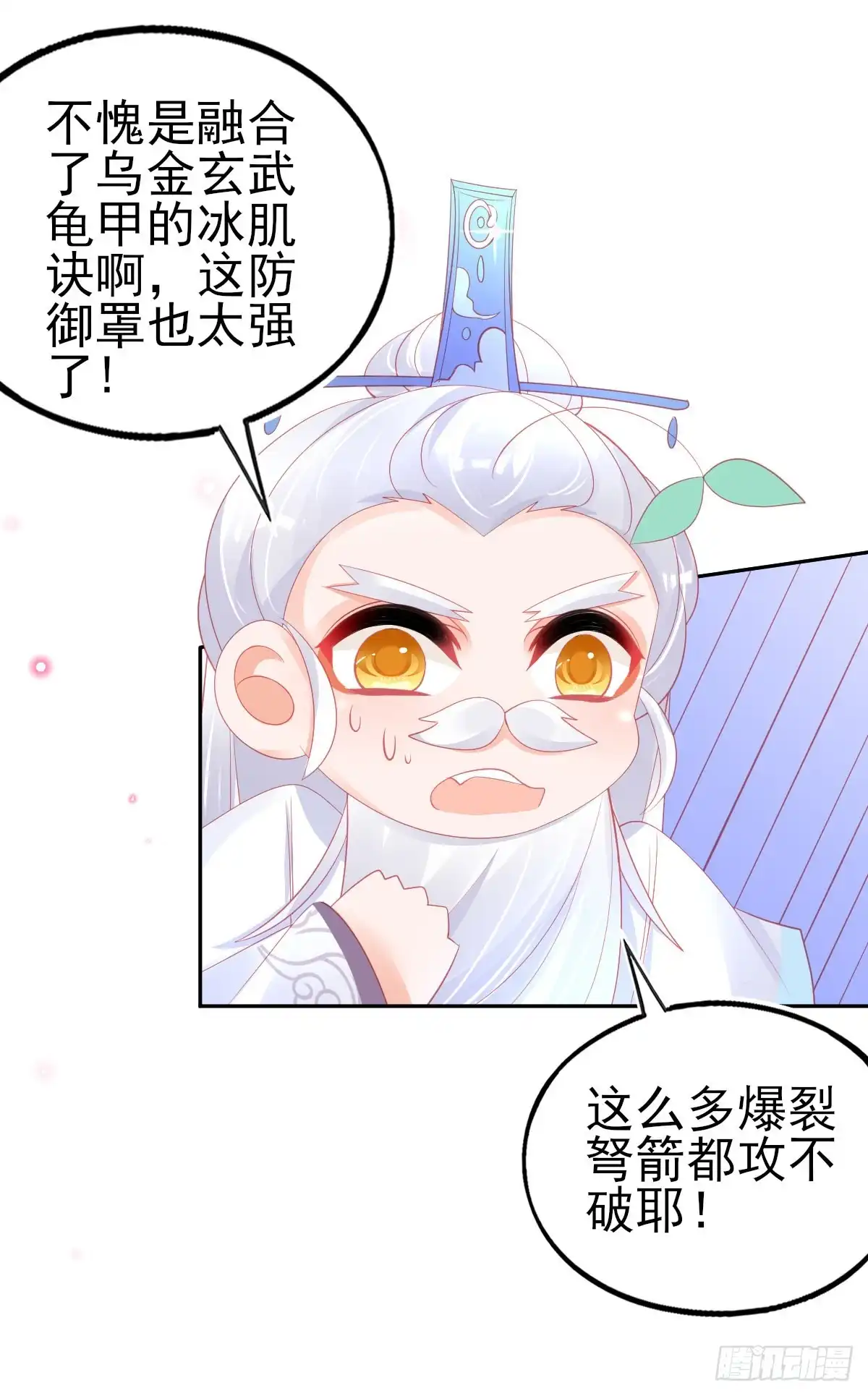 本王妃神藤在手 第64话 触发防御罩 第26页