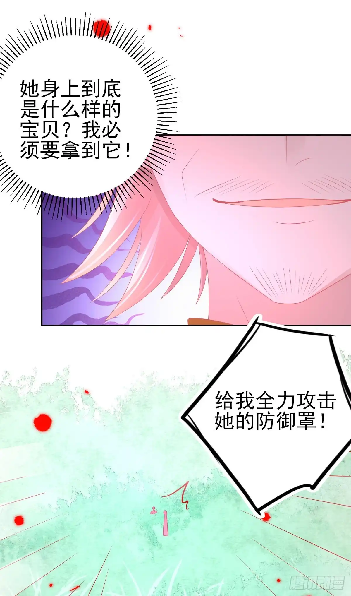 本王妃神藤在手 第64话 触发防御罩 第29页