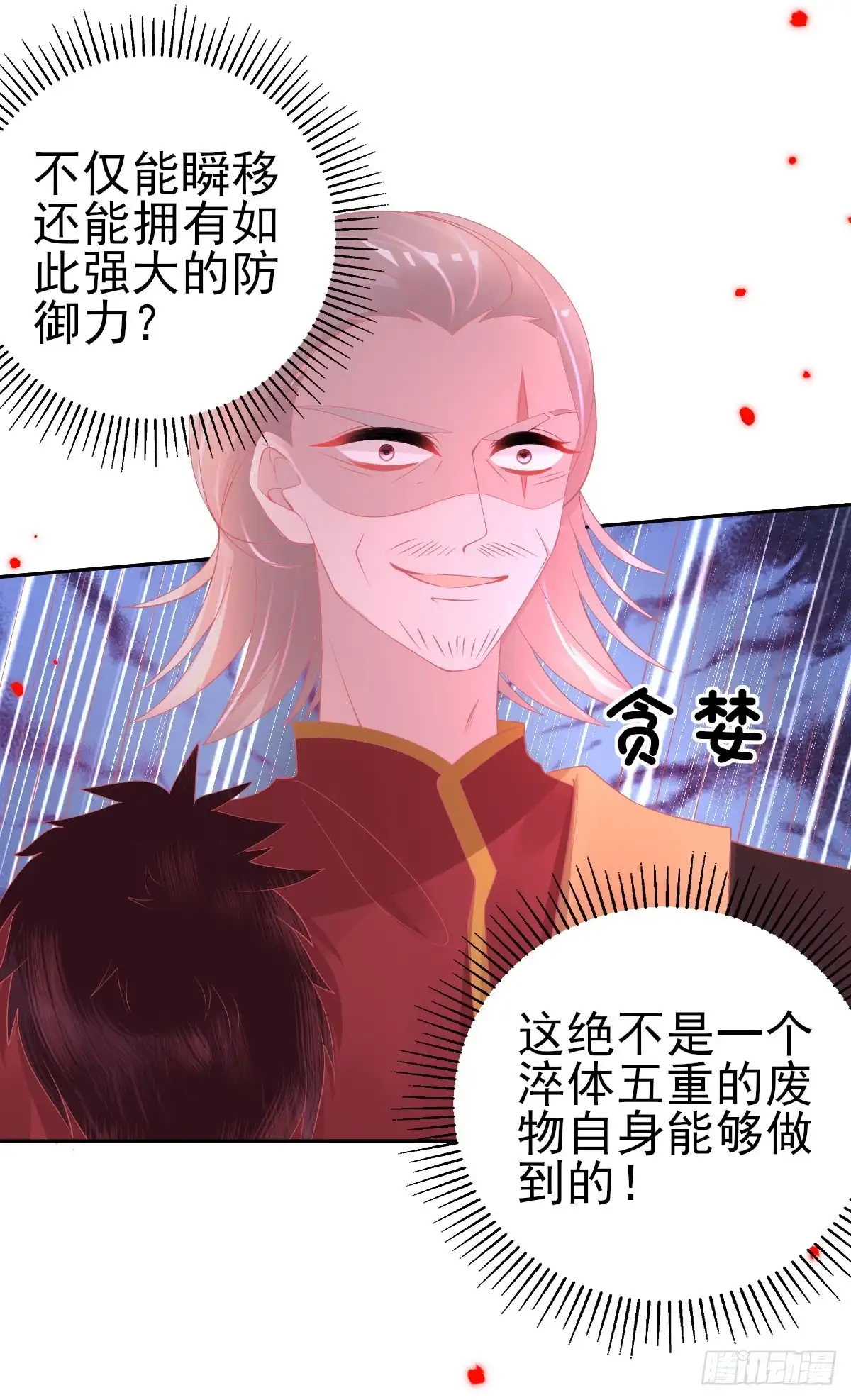 本王妃神藤在手 第64话 触发防御罩 第28页