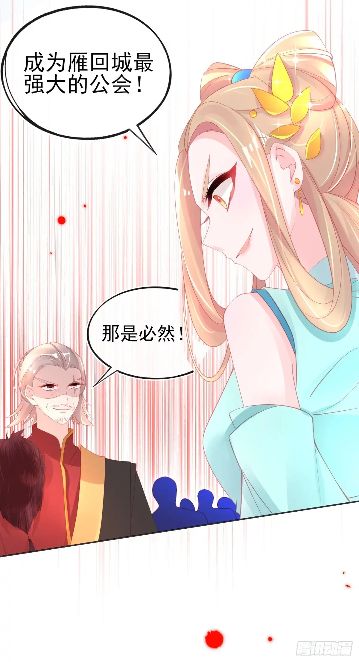 本王妃神藤在手 第64话 触发防御罩 第10页