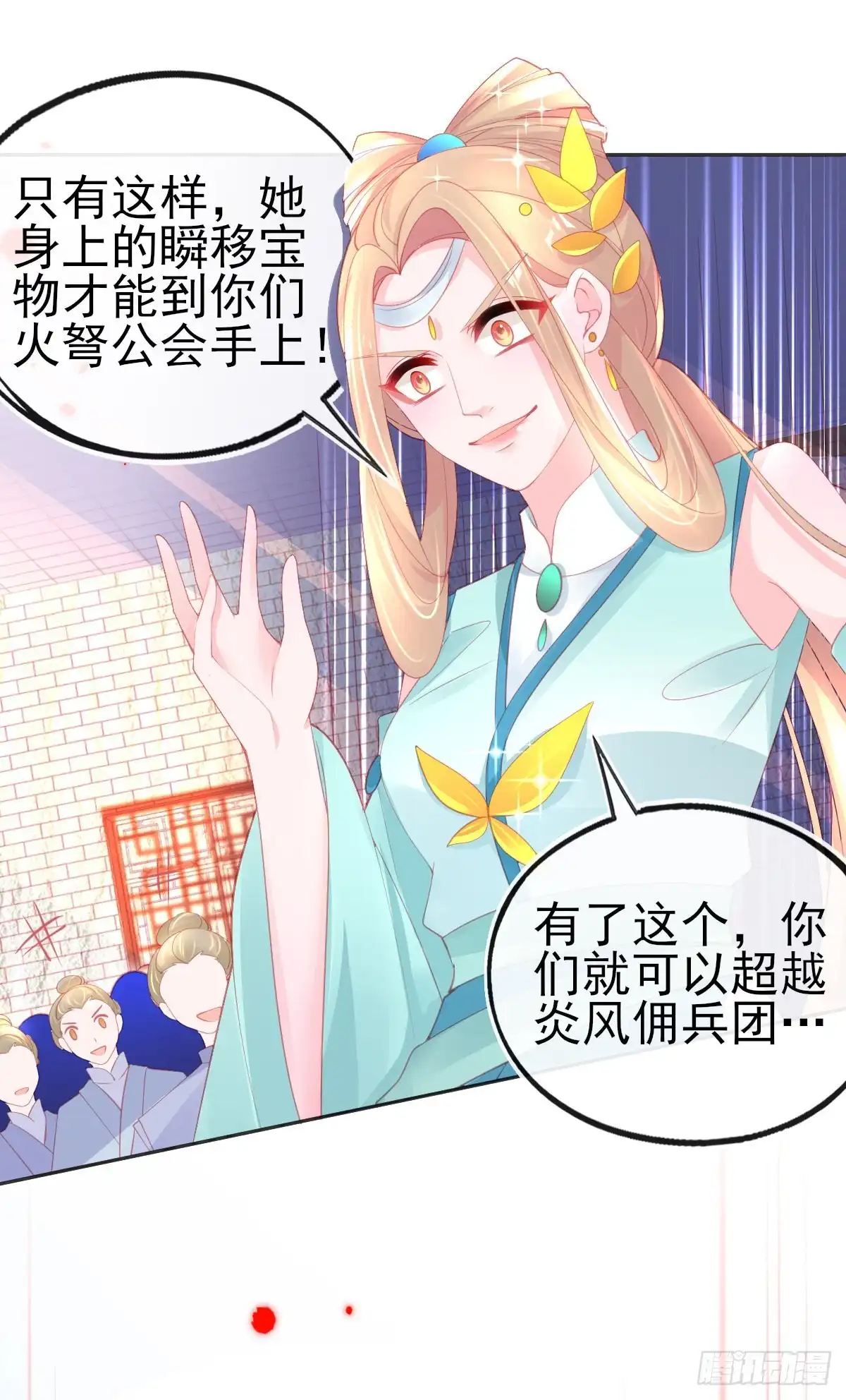 本王妃神藤在手 第64话 触发防御罩 第9页