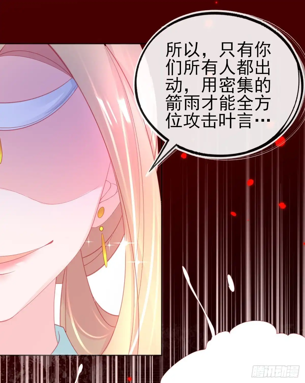 本王妃神藤在手 第64话 触发防御罩 第7页