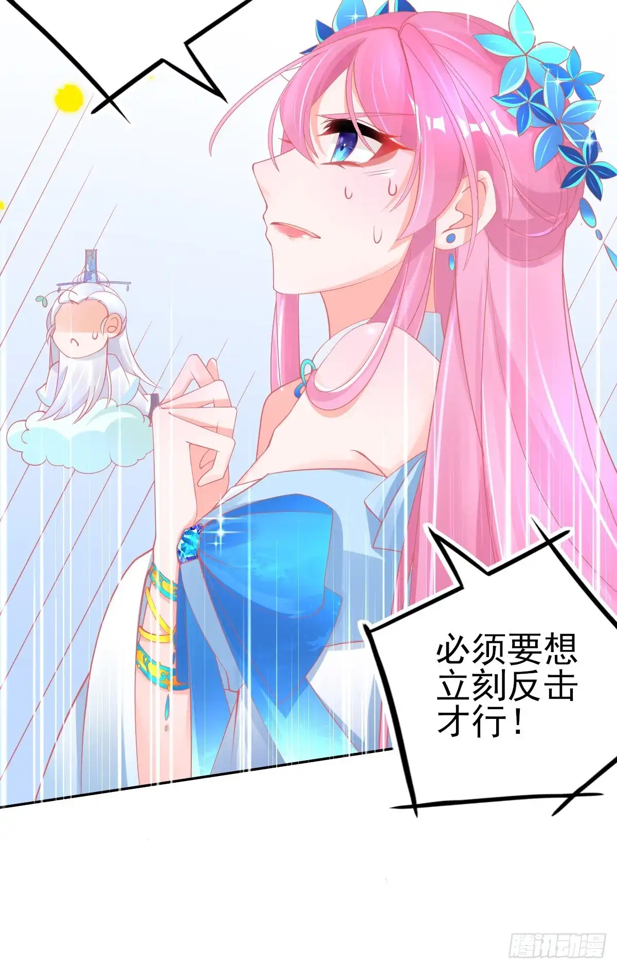 本王妃神藤在手 第64话 触发防御罩 第35页