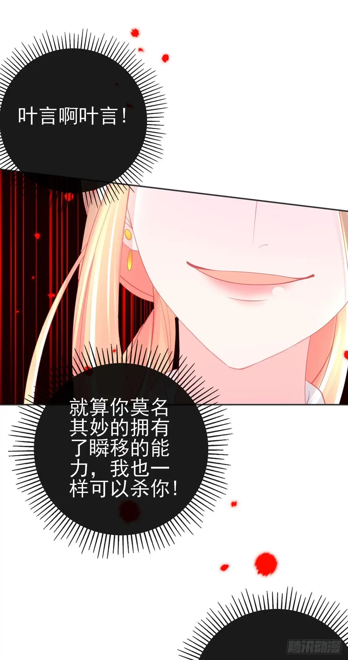 本王妃神藤在手 第64话 触发防御罩 第11页