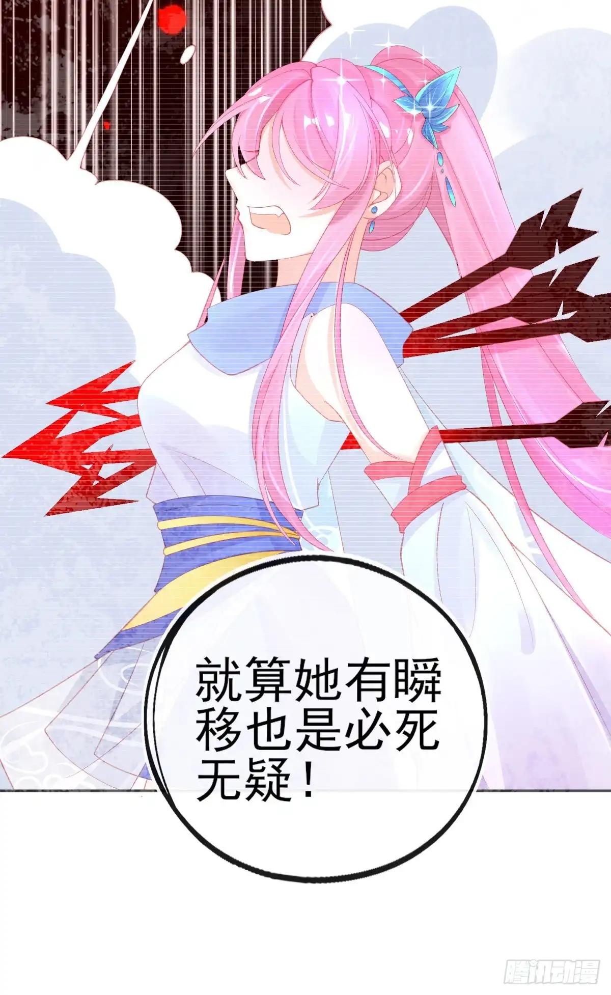 本王妃神藤在手 第64话 触发防御罩 第8页