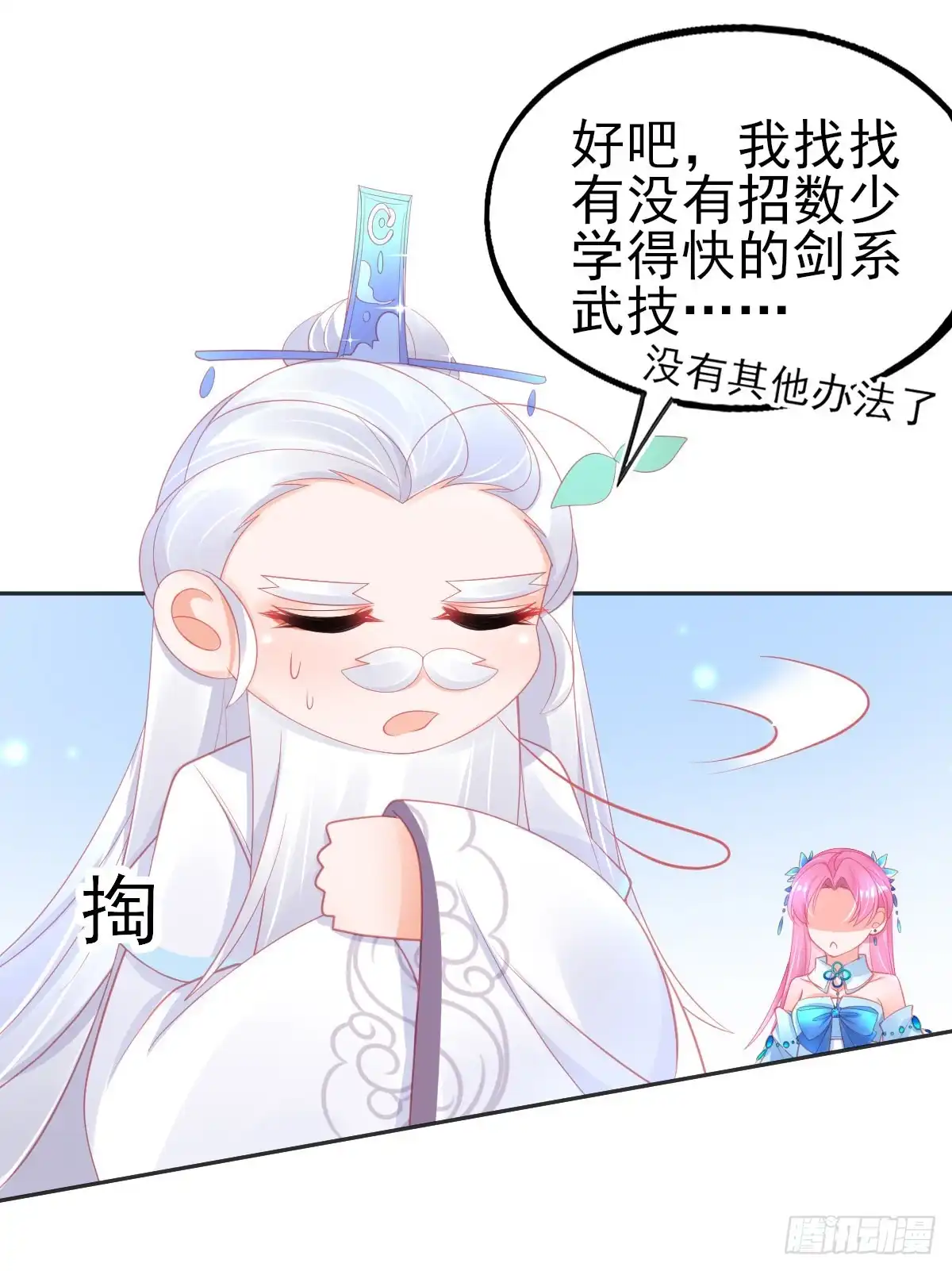 本王妃神藤在手 第65话 临危学艺 第9页