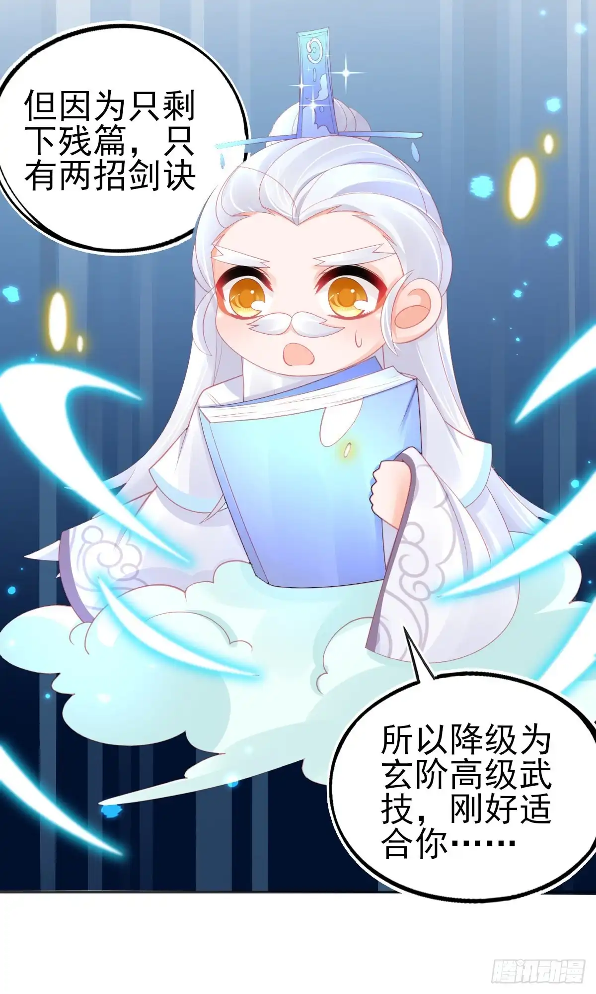 本王妃神藤在手 第65话 临危学艺 第11页