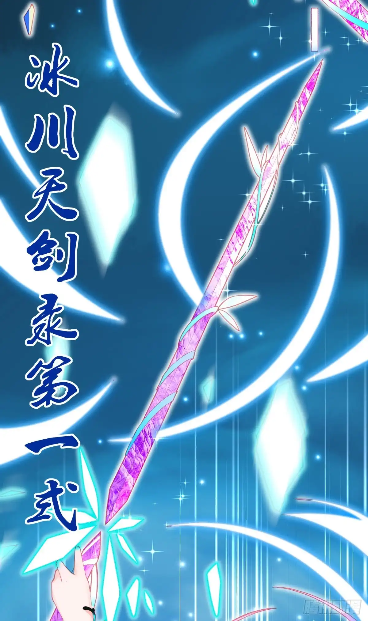 本王妃神藤在手 第65话 临危学艺 第32页