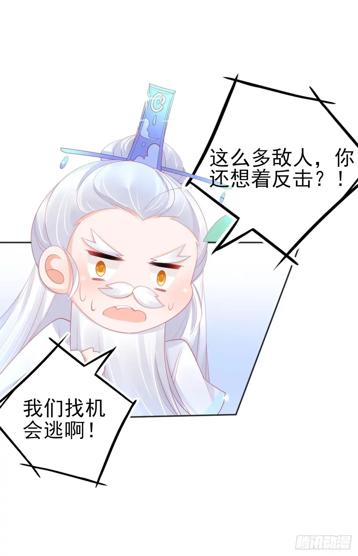 本王妃神藤在手 第65话 临危学艺 第3页