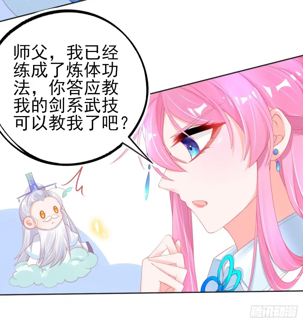本王妃神藤在手 第65话 临危学艺 第6页