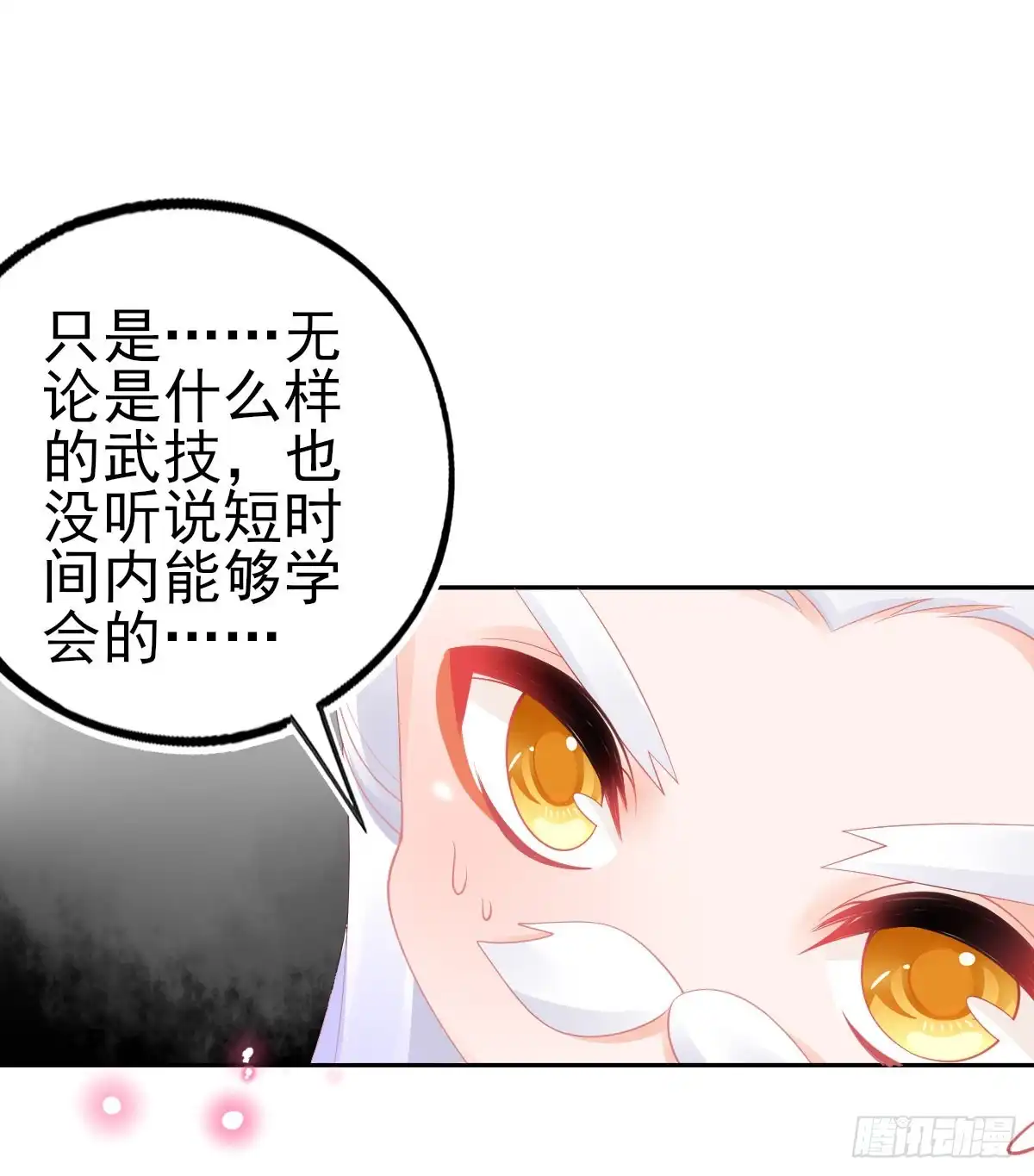 本王妃神藤在手 第65话 临危学艺 第12页