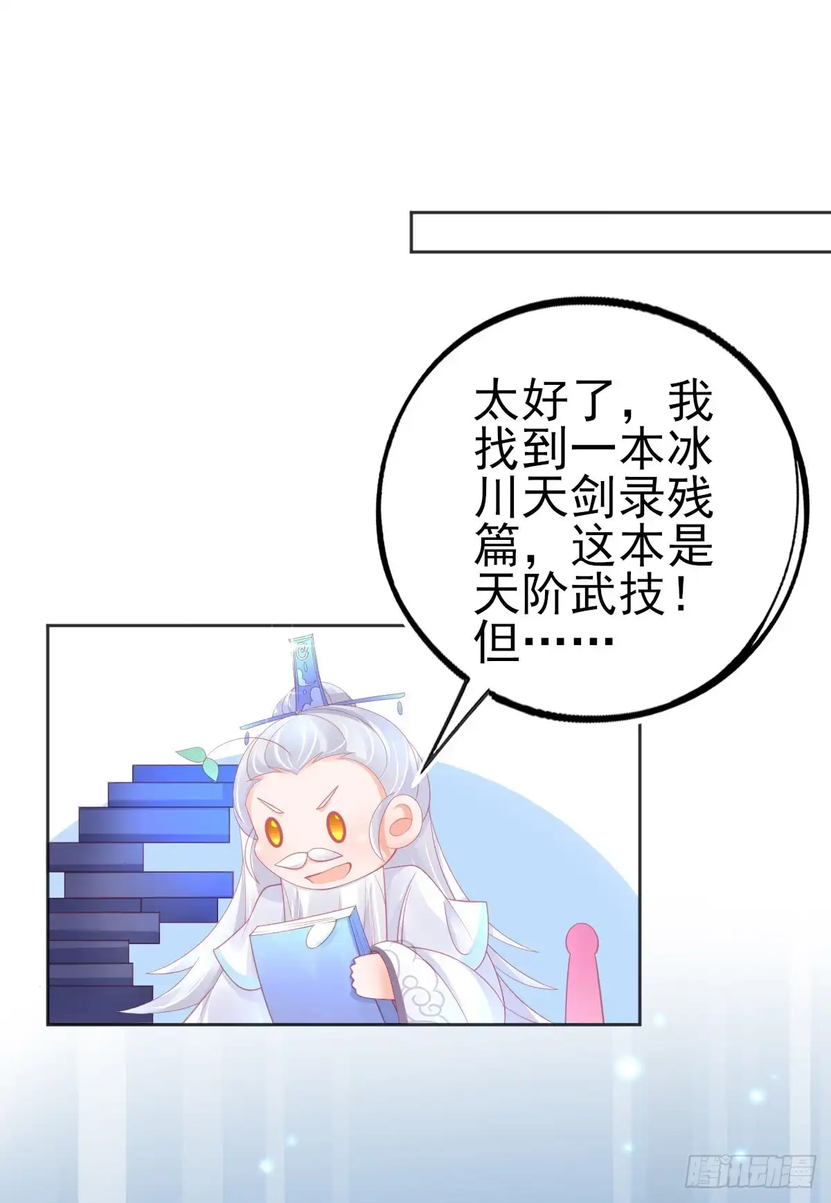 本王妃神藤在手 第65话 临危学艺 第10页