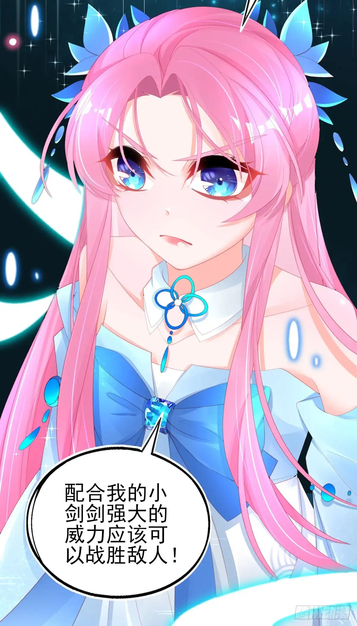 本王妃神藤在手 第65话 临危学艺 第16页