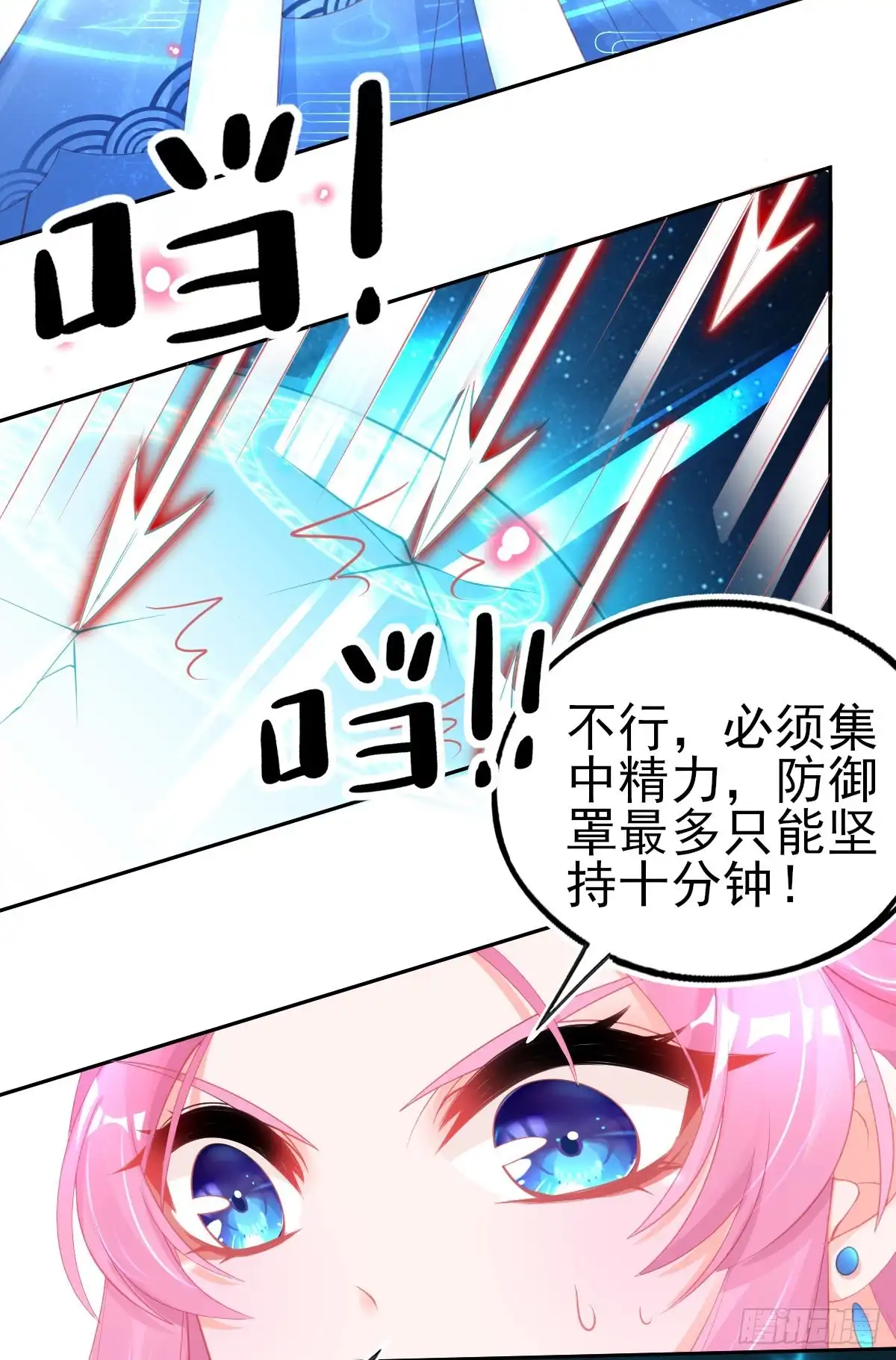 本王妃神藤在手 第65话 临危学艺 第14页