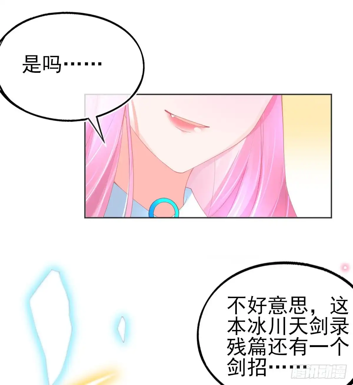 本王妃神藤在手 第66话 团灭火弩公会 第18页