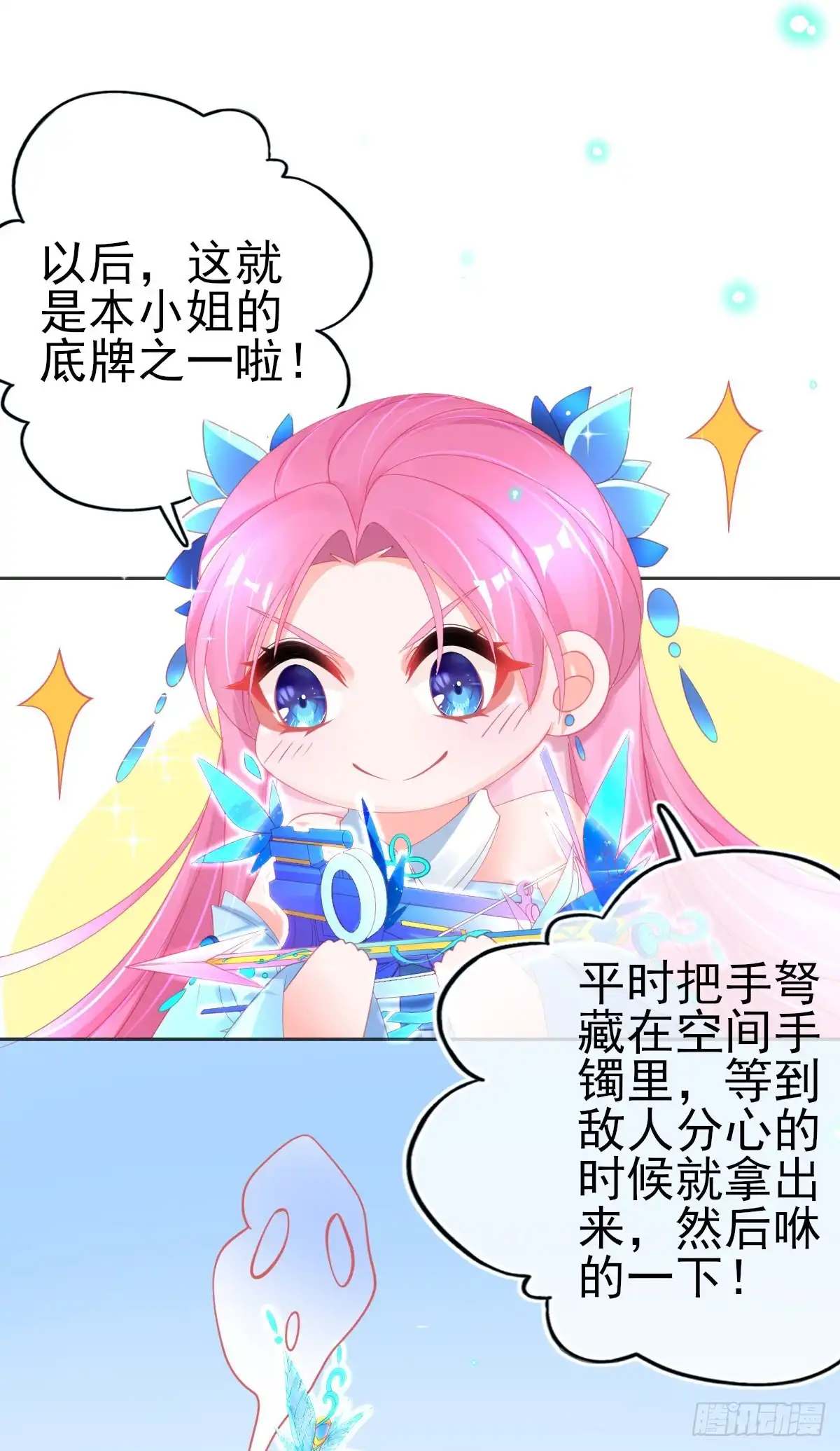 本王妃神藤在手 第66话 团灭火弩公会 第44页