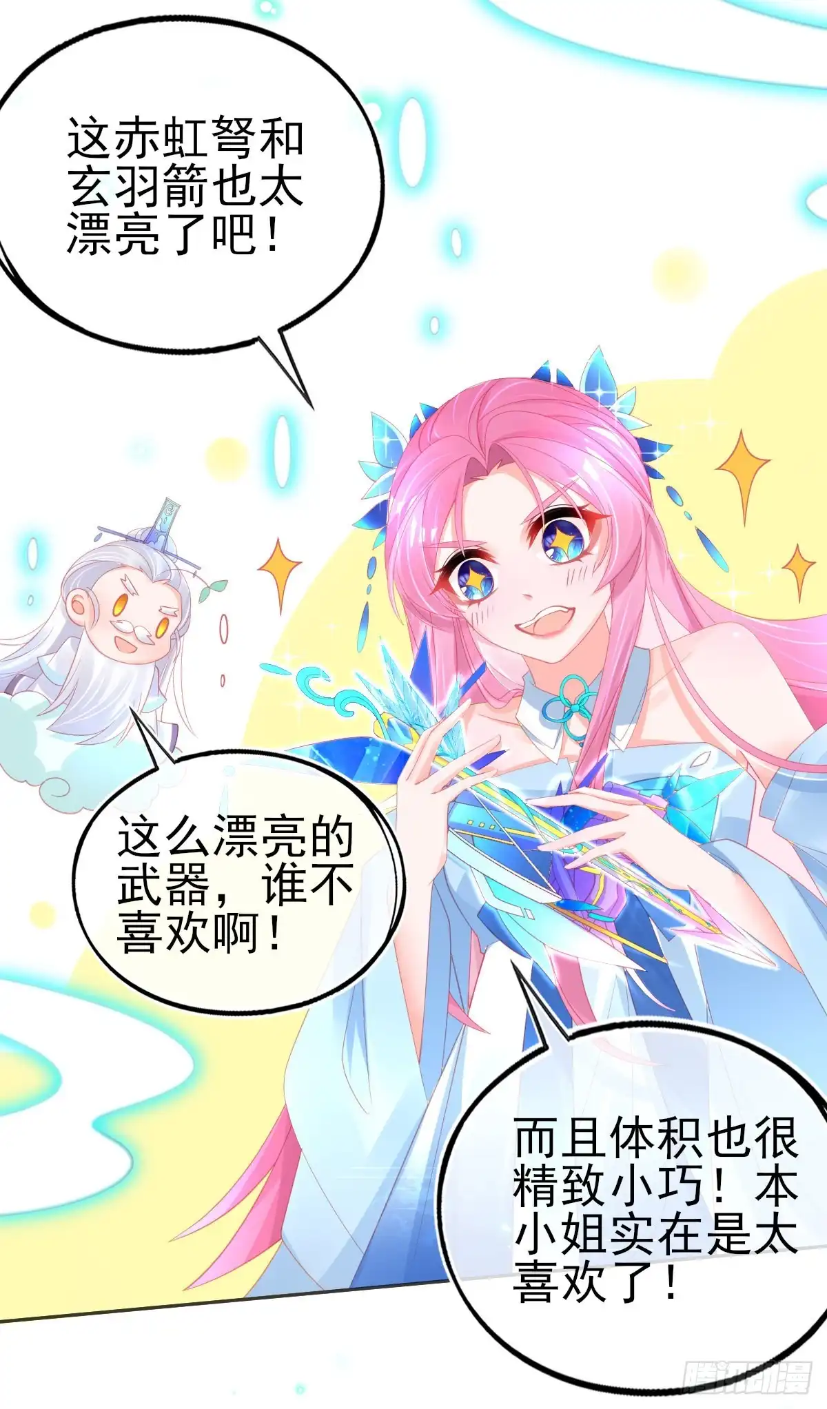 本王妃神藤在手 第66话 团灭火弩公会 第43页