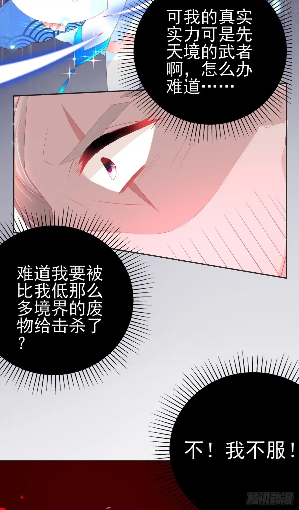 本王妃神藤在手 第66话 团灭火弩公会 第29页
