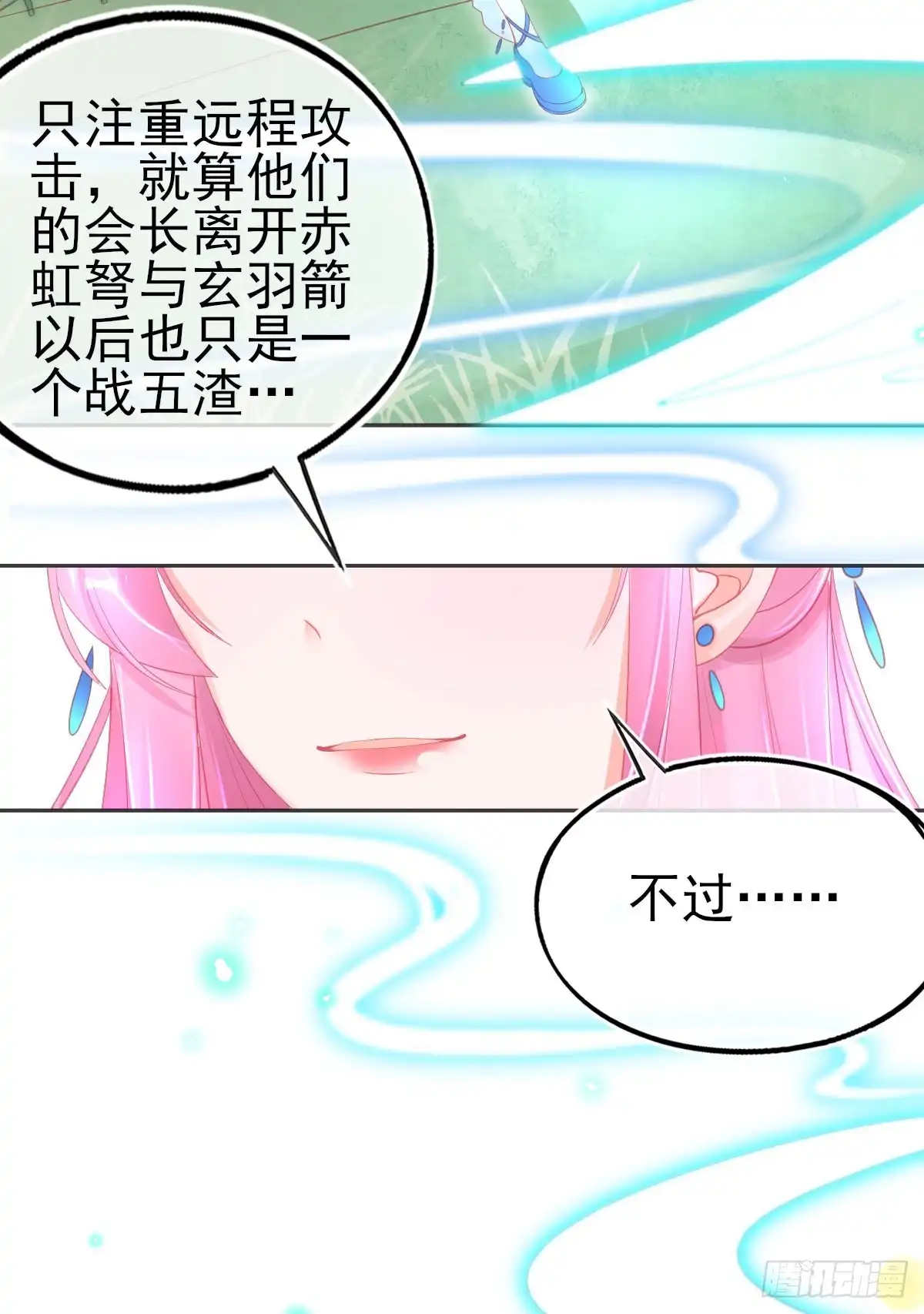本王妃神藤在手 第66话 团灭火弩公会 第42页