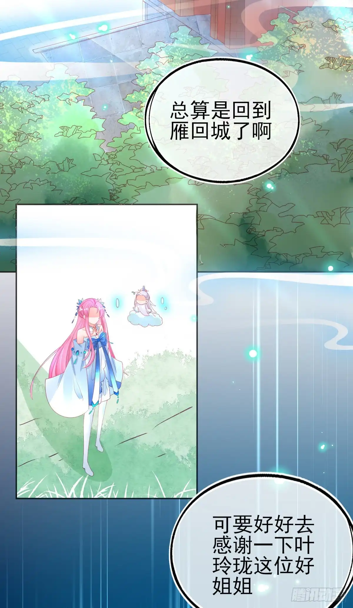 本王妃神藤在手 第66话 团灭火弩公会 第47页