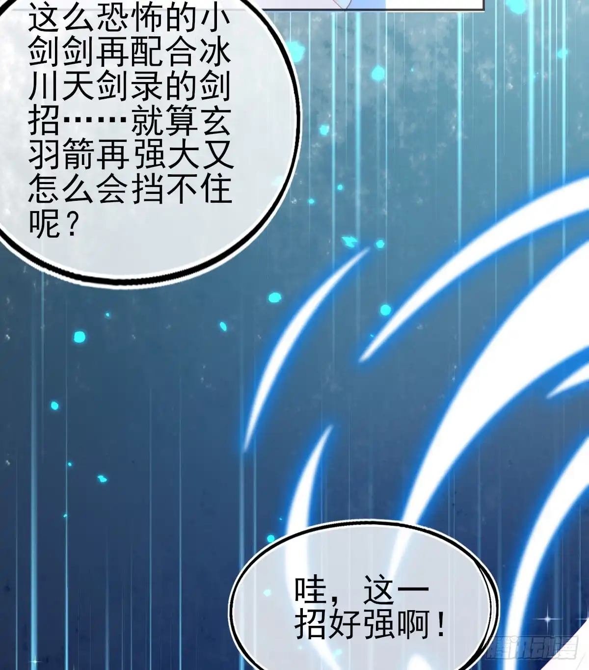 本王妃神藤在手 第66话 团灭火弩公会 第14页