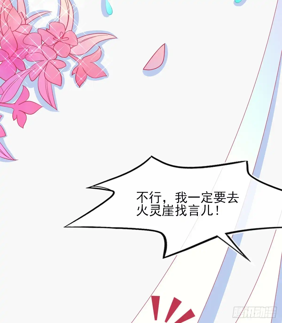 本王妃神藤在手 第6话 言儿回来啦 第25页