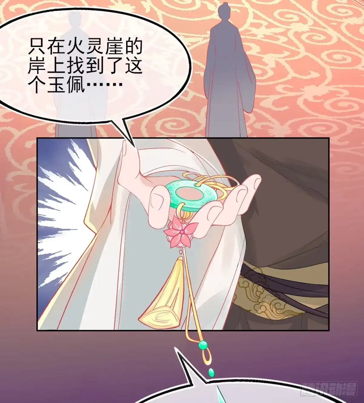 本王妃神藤在手 第6话 言儿回来啦 第5页