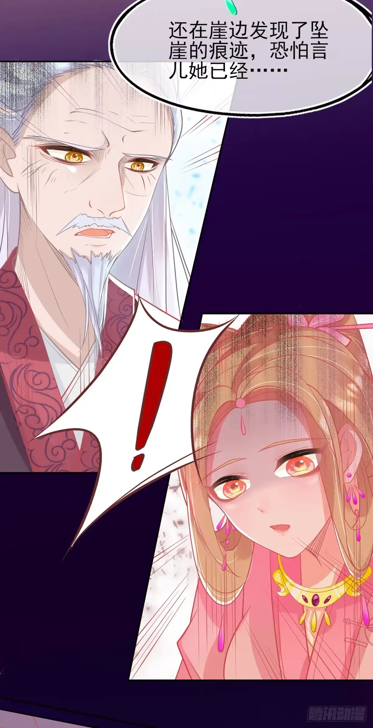 本王妃神藤在手 第6话 言儿回来啦 第6页