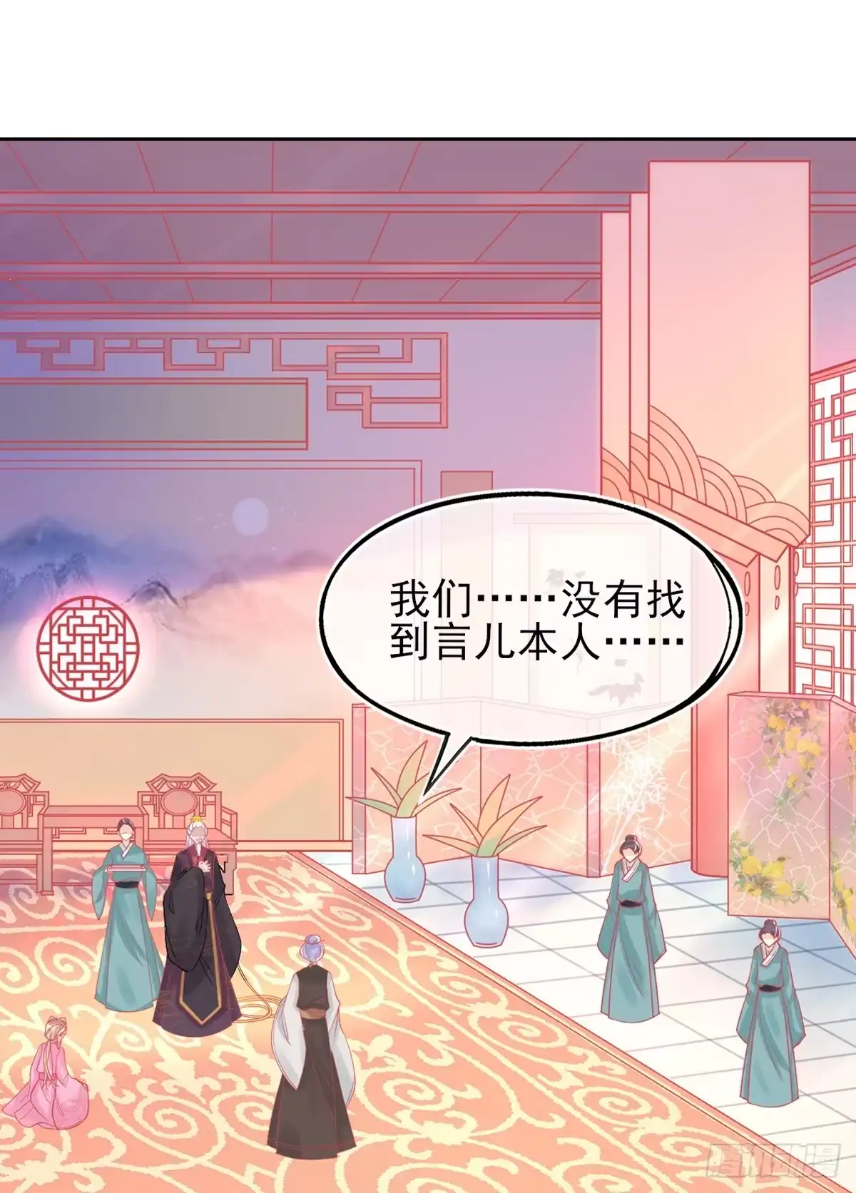 本王妃神藤在手 第6话 言儿回来啦 第4页