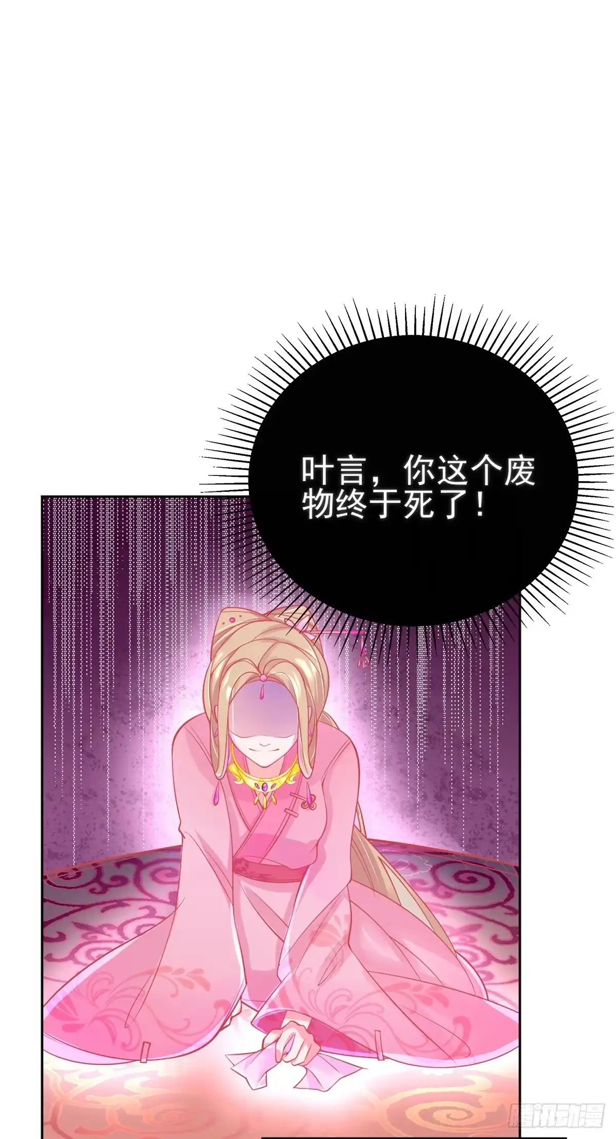 本王妃神藤在手 第6话 言儿回来啦 第10页