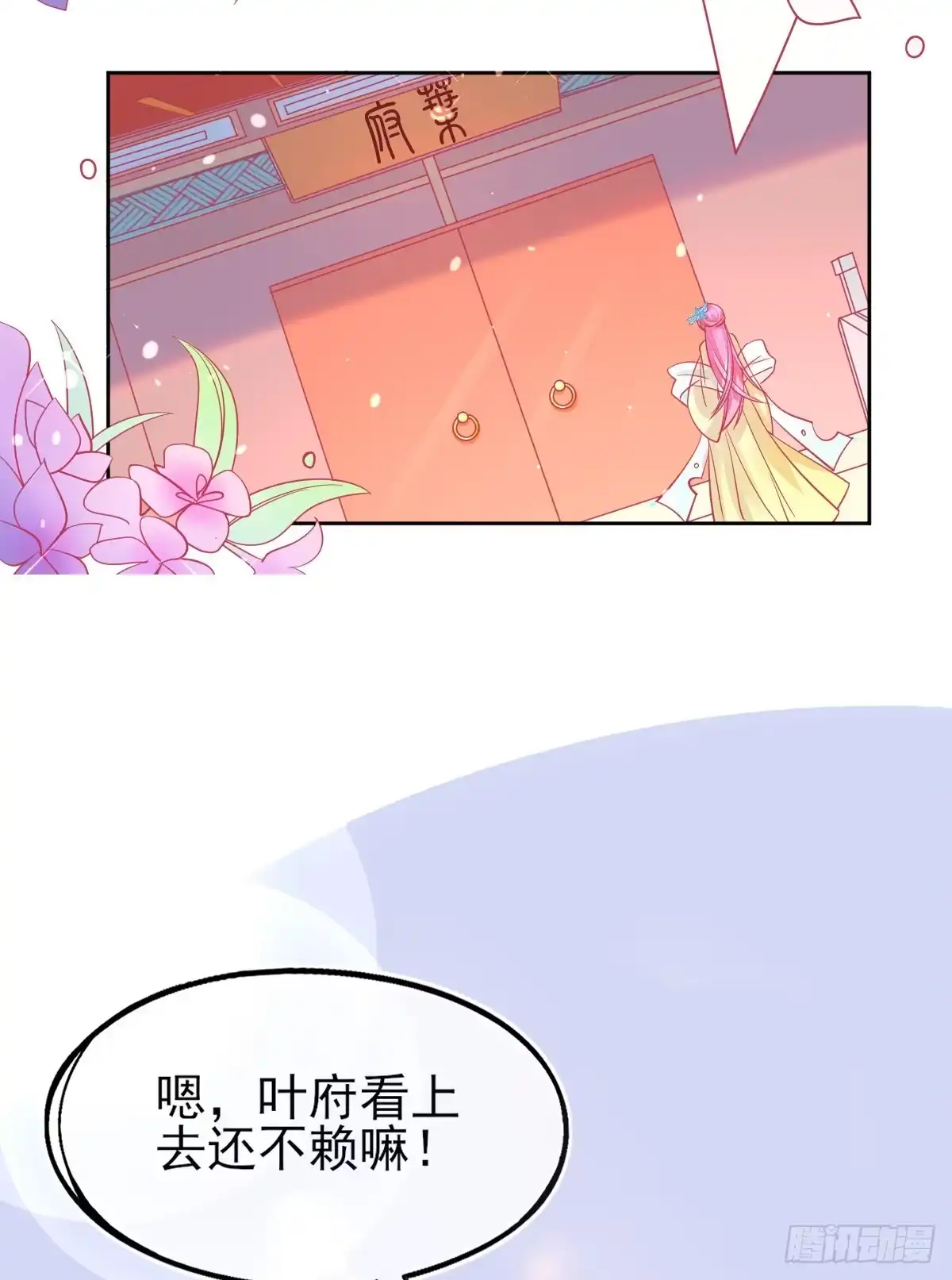 本王妃神藤在手 第6话 言儿回来啦 第15页