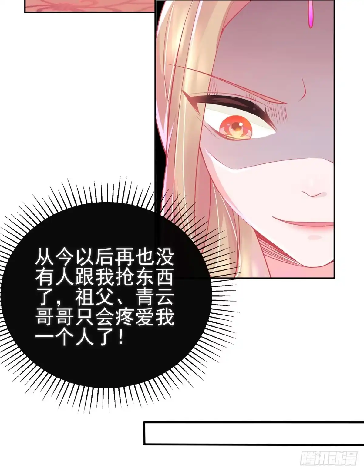 本王妃神藤在手 第6话 言儿回来啦 第11页