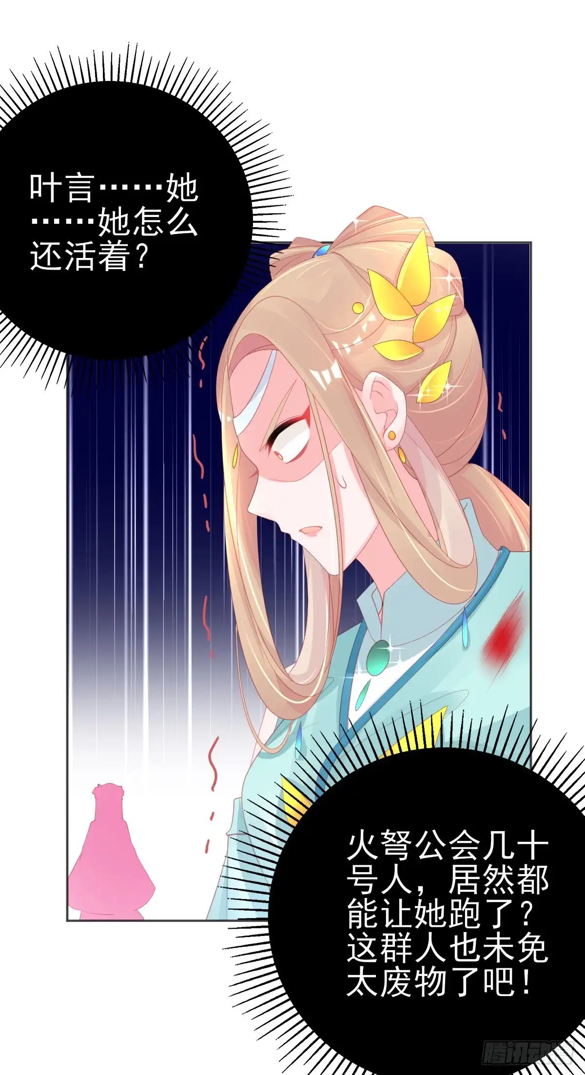 本王妃神藤在手 第67话 回城交任务 第17页