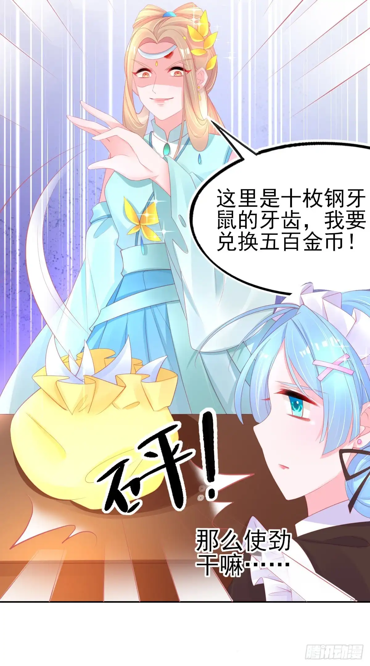 本王妃神藤在手 第67话 回城交任务 第5页