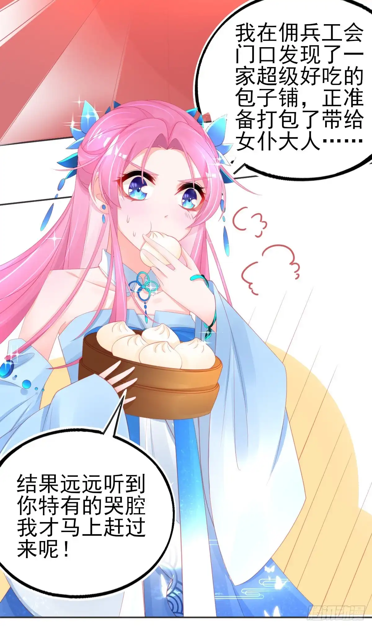 本王妃神藤在手 第67话 回城交任务 第16页