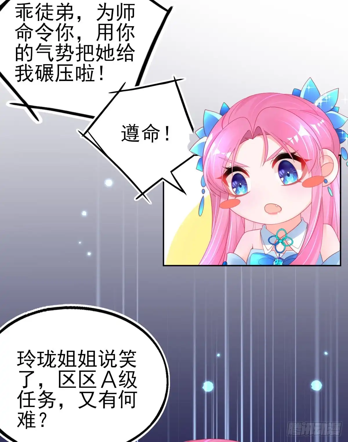 本王妃神藤在手 第67话 回城交任务 第37页