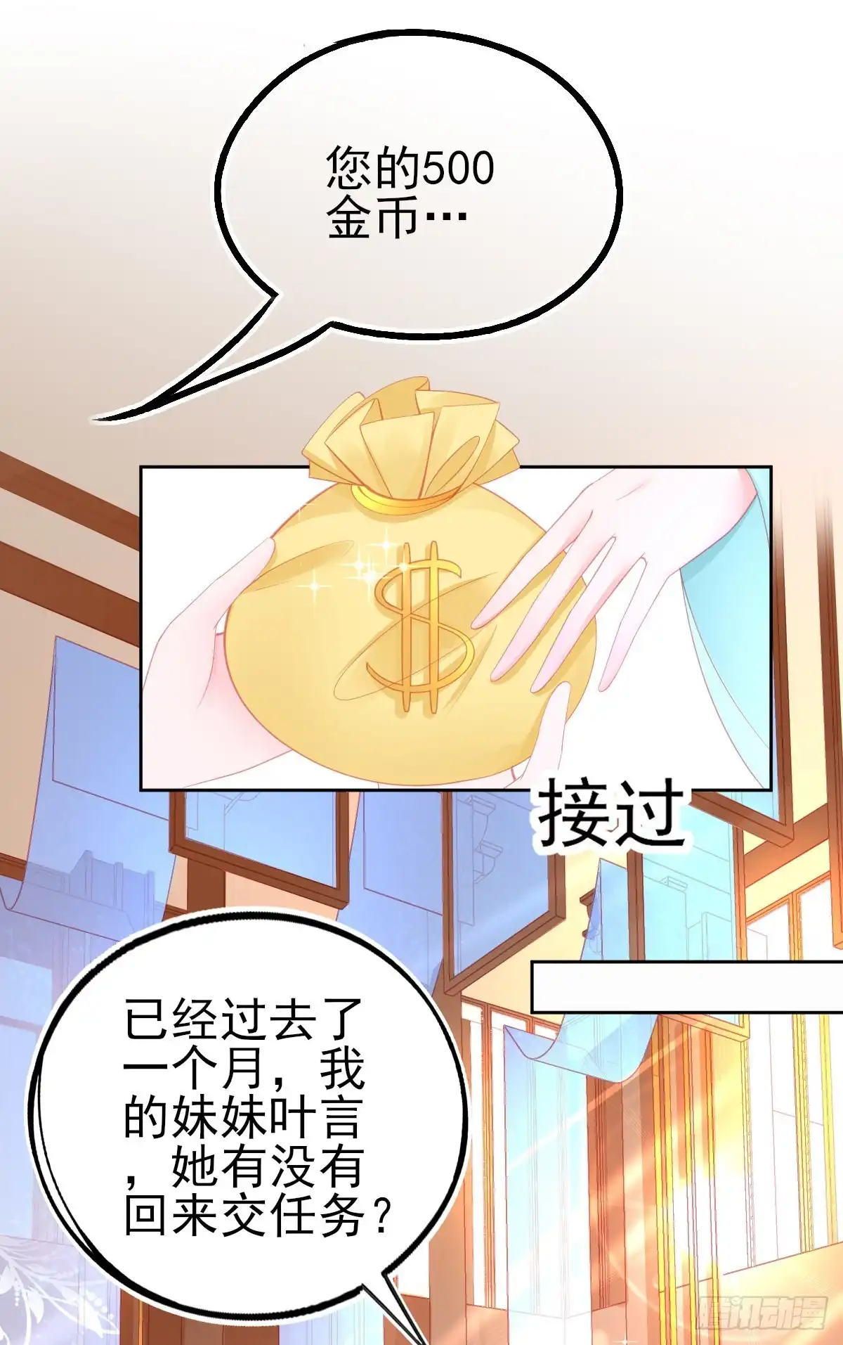 本王妃神藤在手 第67话 回城交任务 第10页
