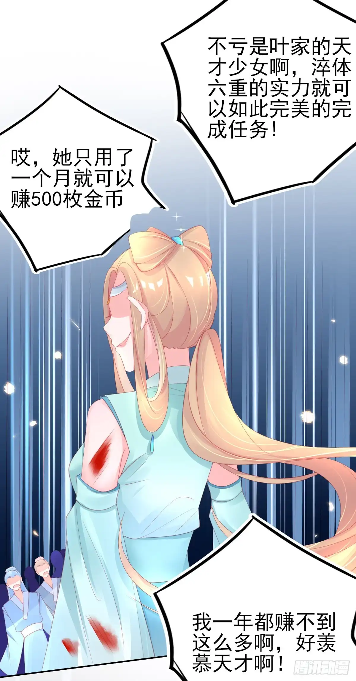 本王妃神藤在手 第67话 回城交任务 第7页