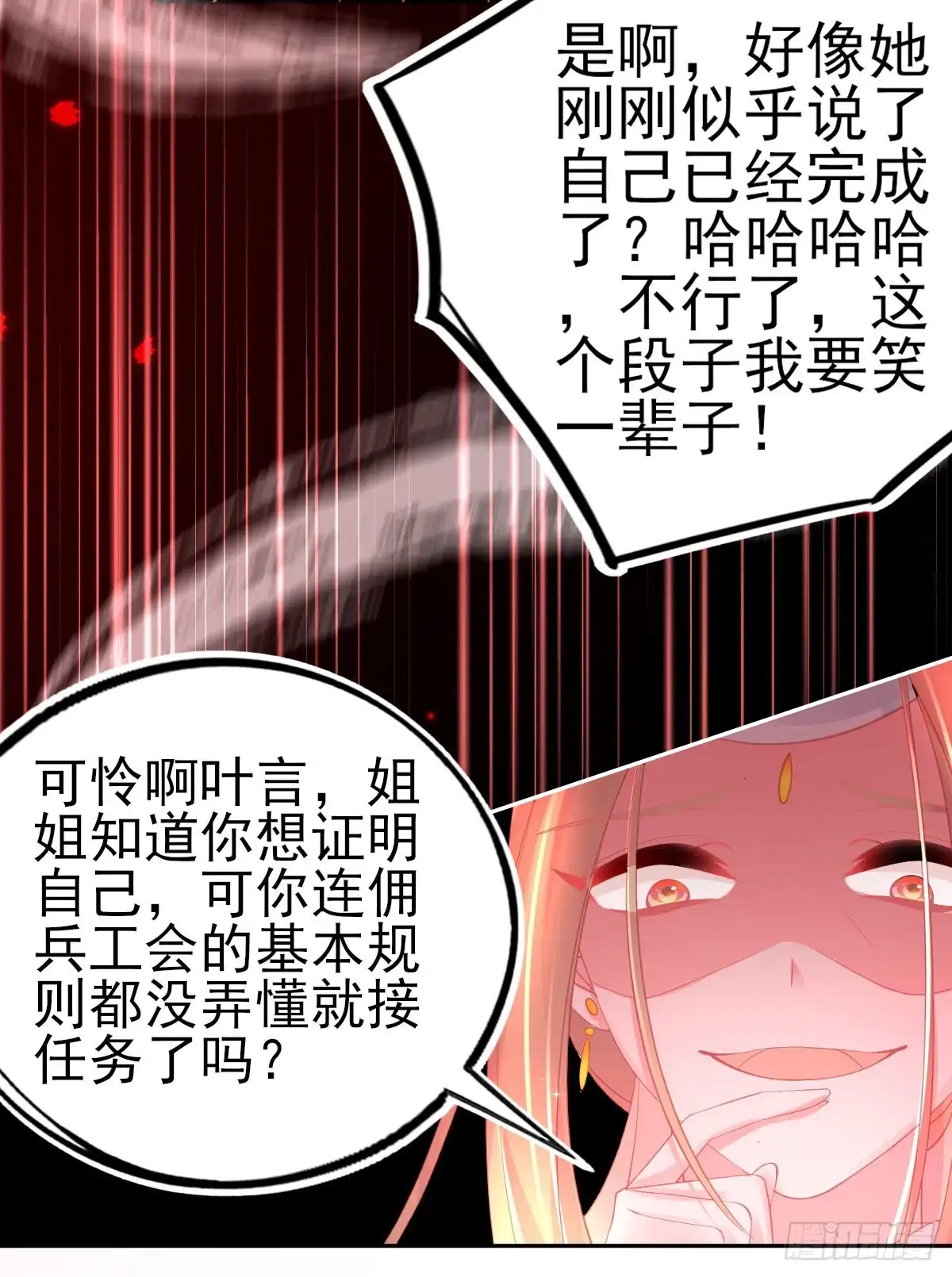 本王妃神藤在手 第67话 回城交任务 第33页
