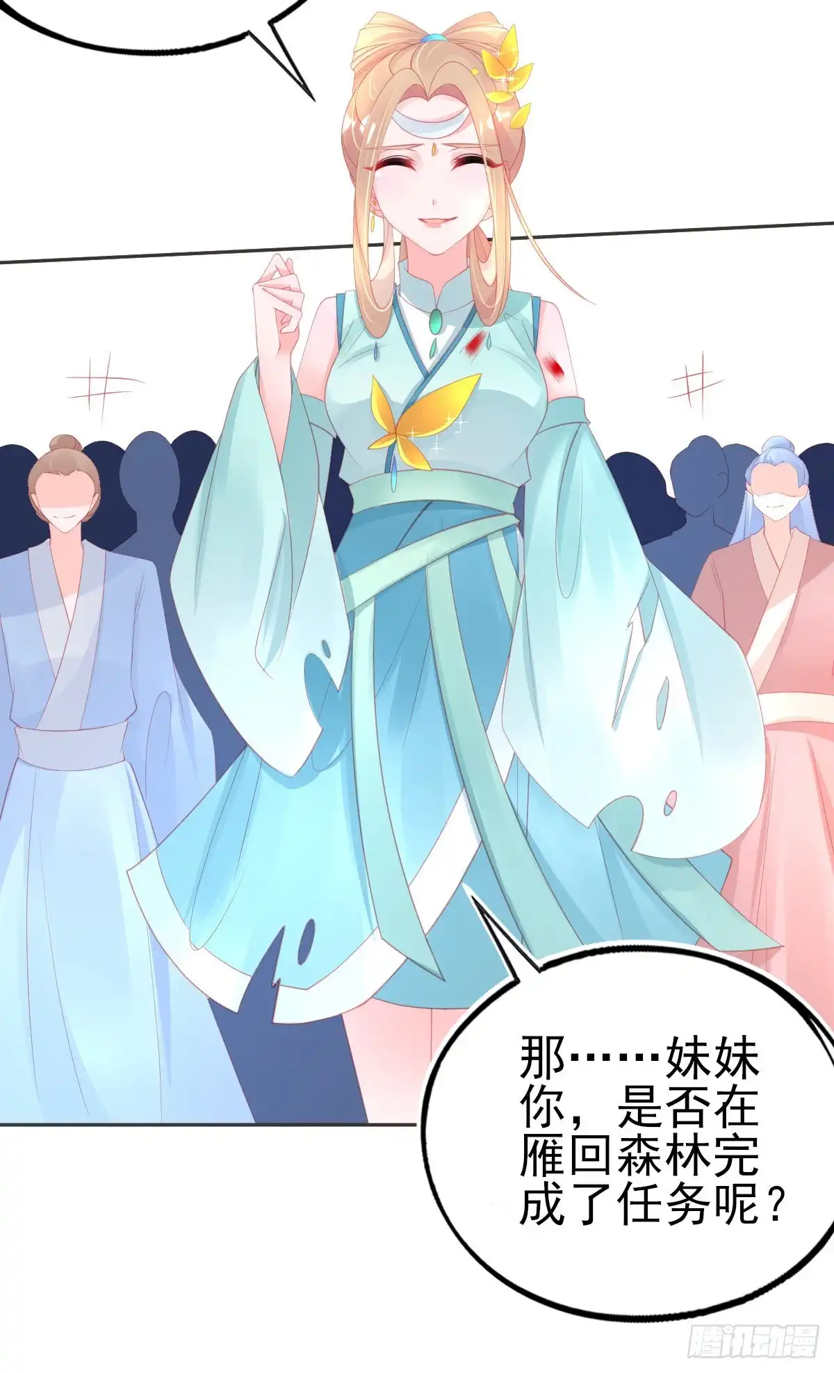 本王妃神藤在手 第67话 回城交任务 第23页