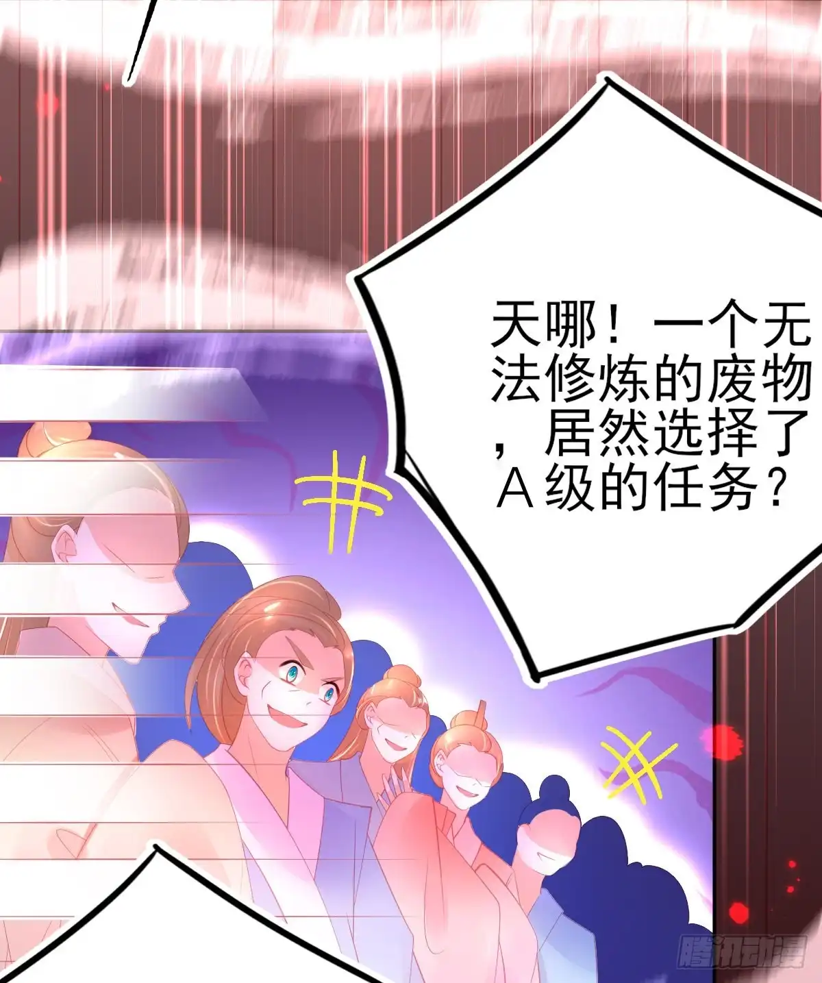 本王妃神藤在手 第67话 回城交任务 第31页
