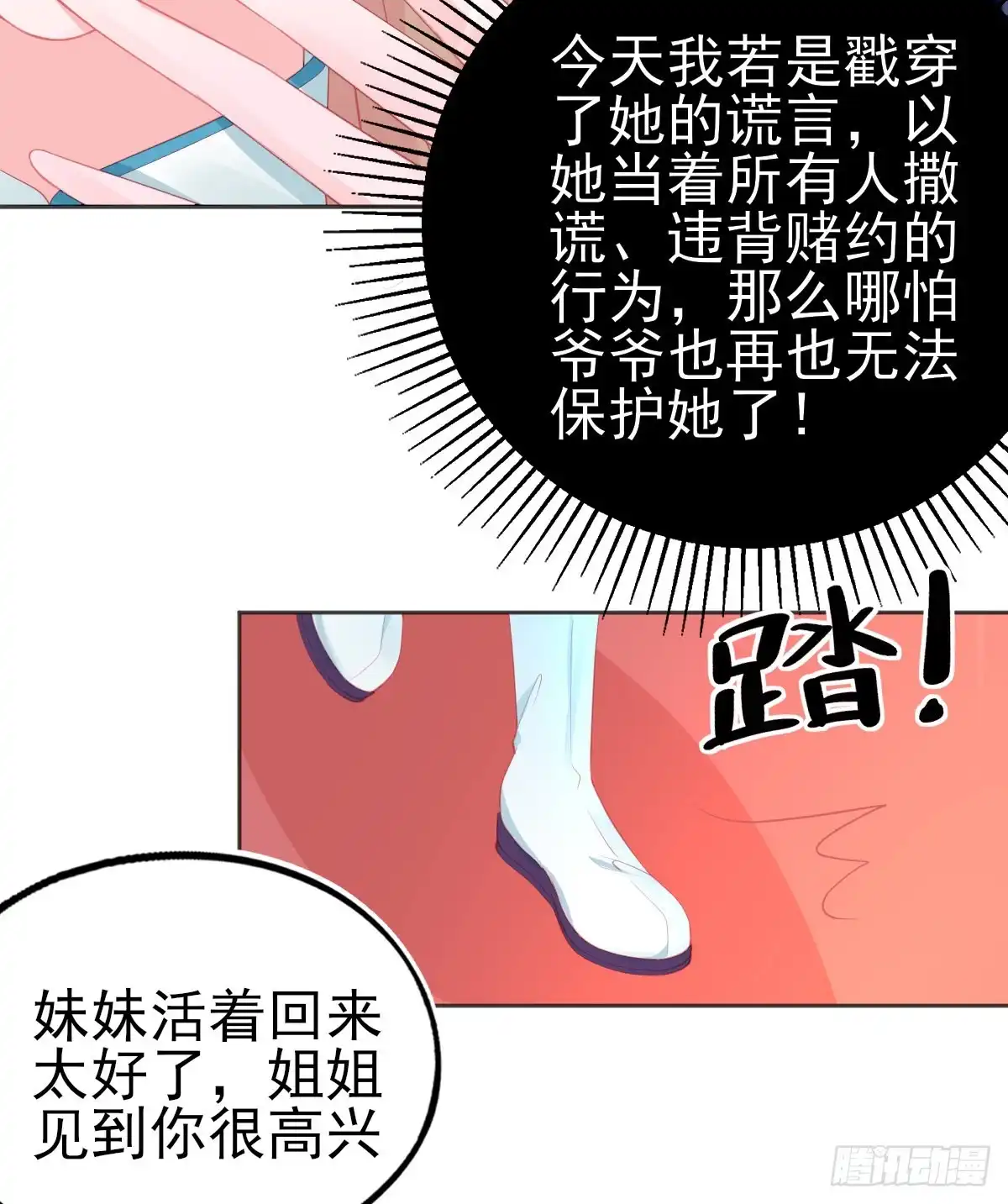 本王妃神藤在手 第67话 回城交任务 第22页