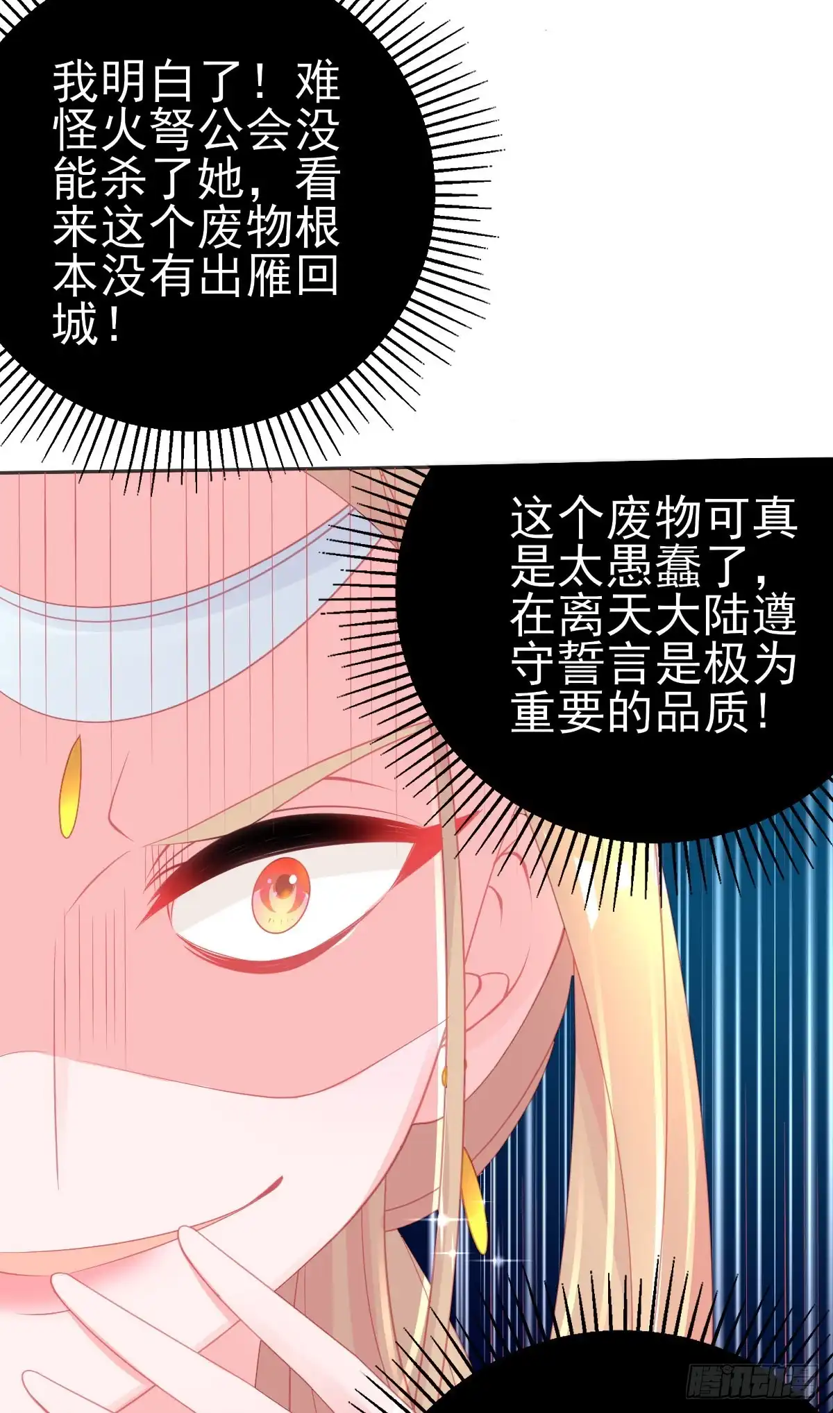 本王妃神藤在手 第67话 回城交任务 第21页