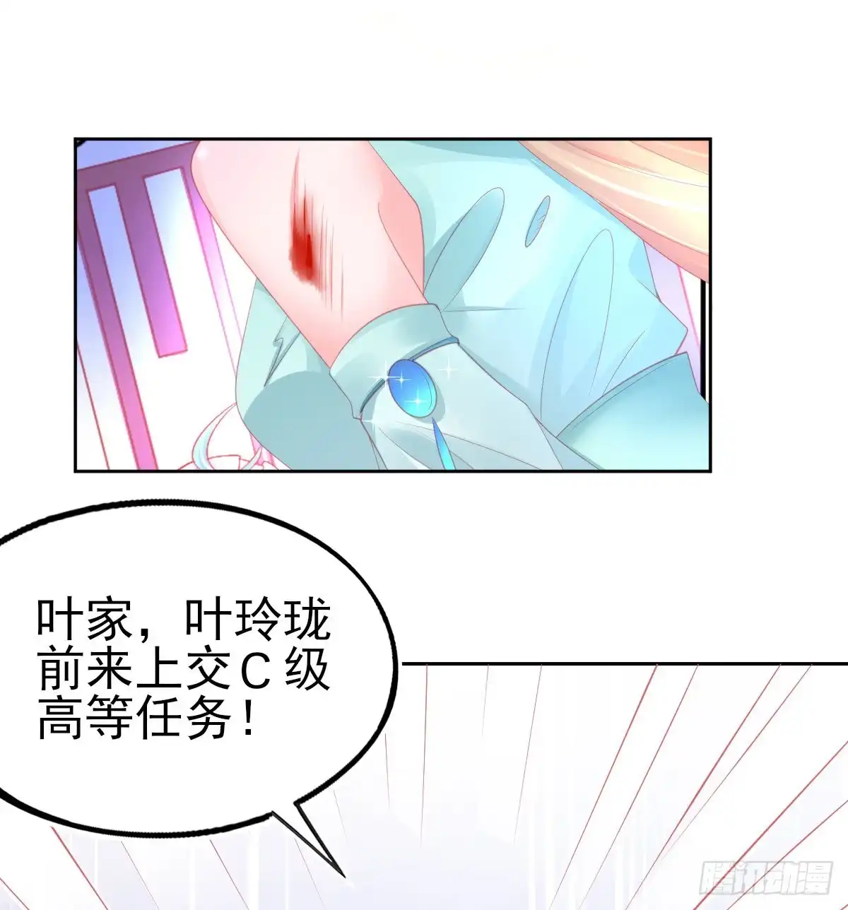 本王妃神藤在手 第67话 回城交任务 第4页