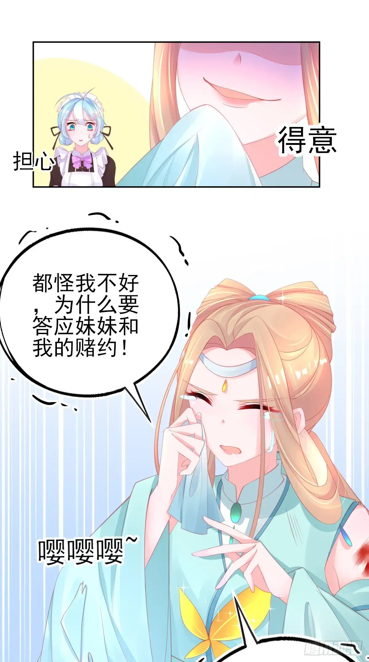 本王妃神藤在手 第67话 回城交任务 第12页