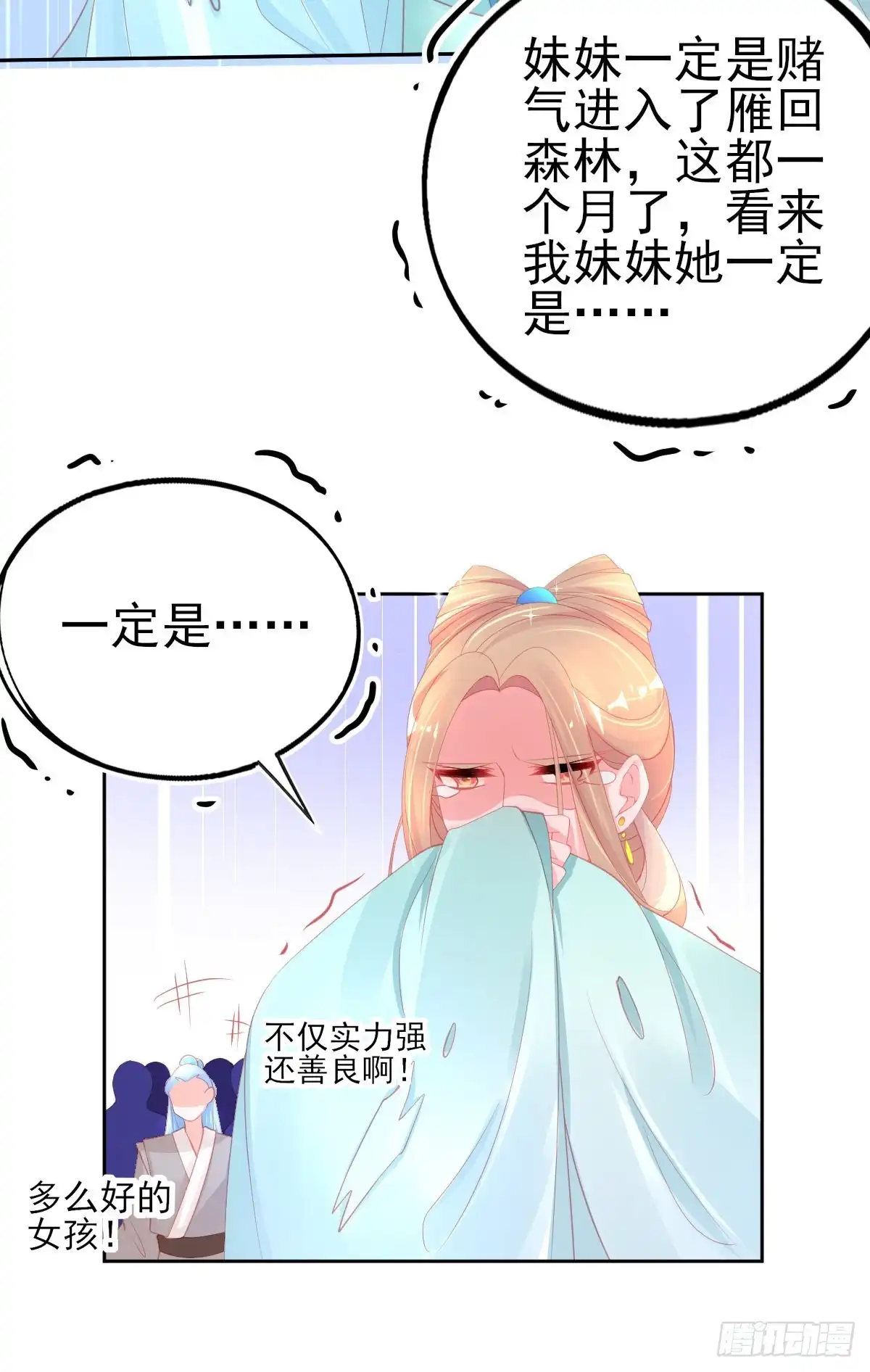 本王妃神藤在手 第67话 回城交任务 第13页