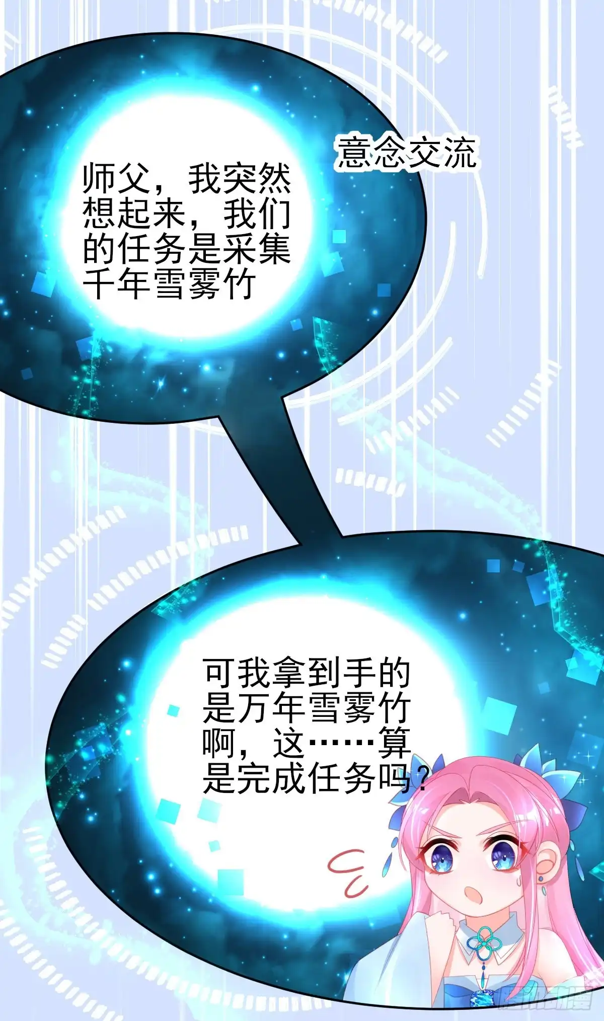 本王妃神藤在手 第67话 回城交任务 第25页