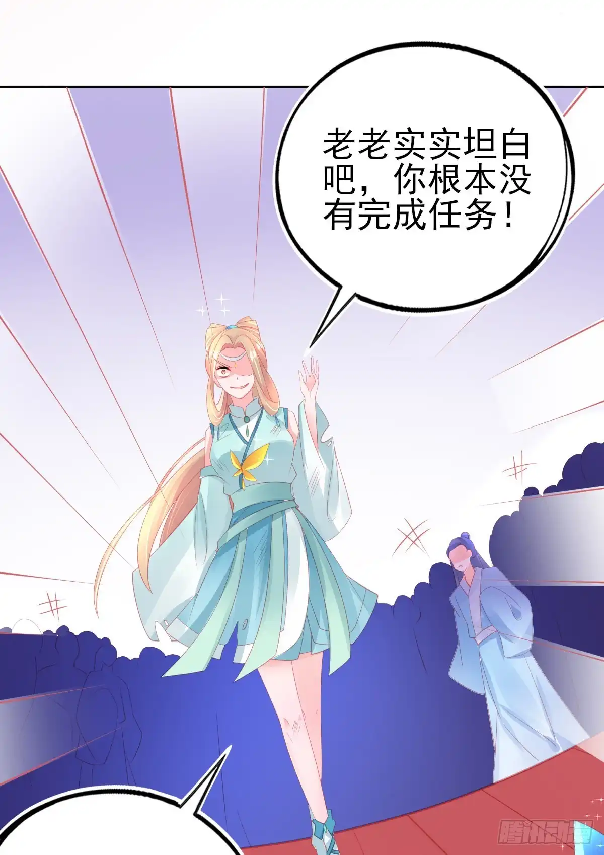 本王妃神藤在手 第67话 回城交任务 第34页