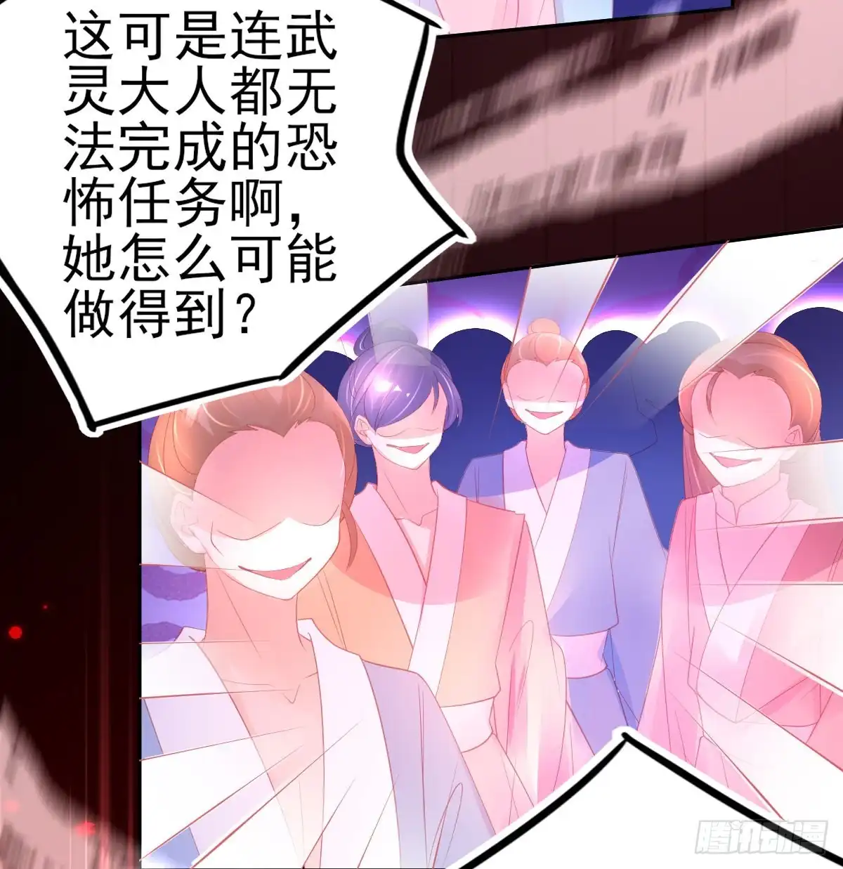 本王妃神藤在手 第67话 回城交任务 第32页